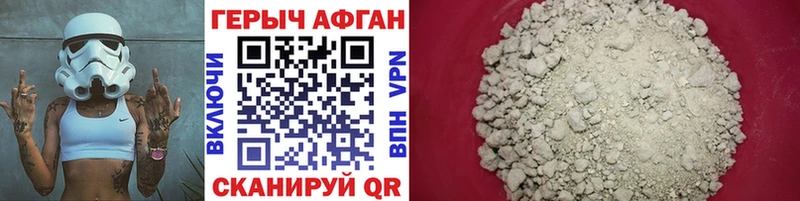 Героин афганец Екатеринбург